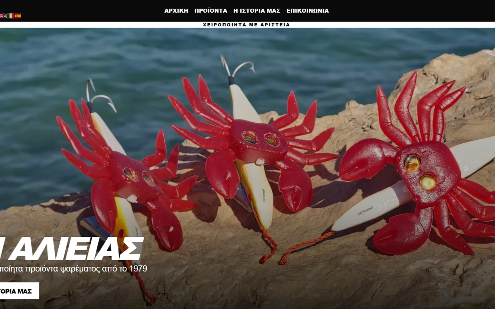 Η αρχική σελίδα του TechnoFISH